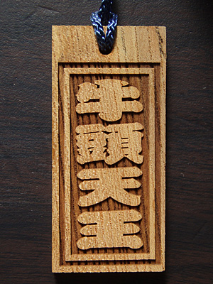 �P���L�؎D �����̂݁u�����V���v