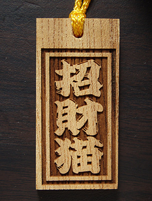 �P���L�؎D �����̂݁u�����L�v