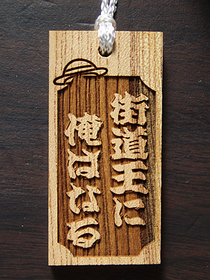 �P���L�؎D �����̂݁u�g���b�N��Y�v